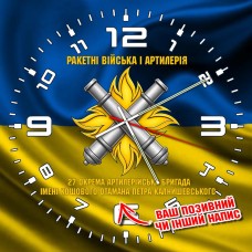 Годинник 27 ОАБр емблема жовто-блакитний